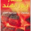 ORINEX COCONUT CHARCOAL CUBE 12/1kg