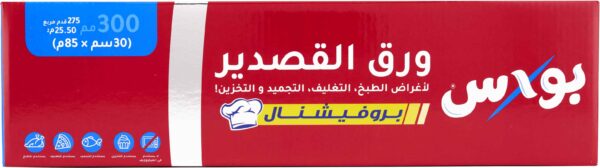 BOX ALUMINIUM FOIL ROLL 6/30/85 M.