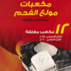 ORINEX WHITE FIRELIGHTERS CUBES 24/12PCS
